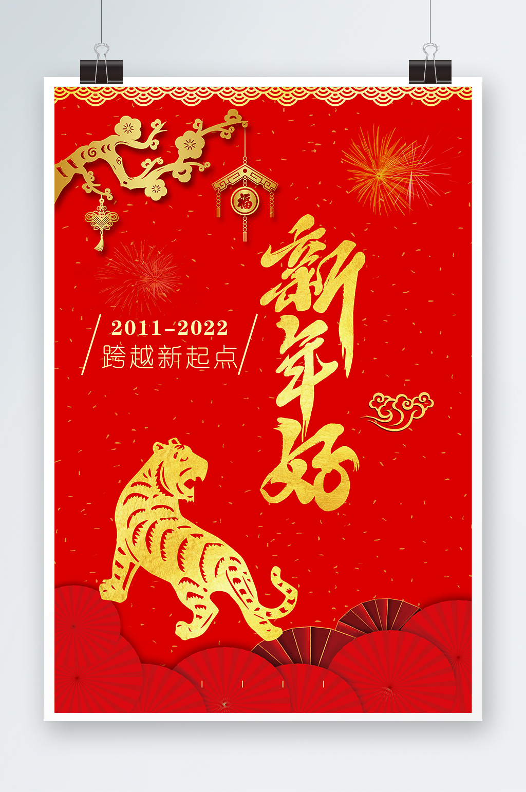 2022虎新年好素材