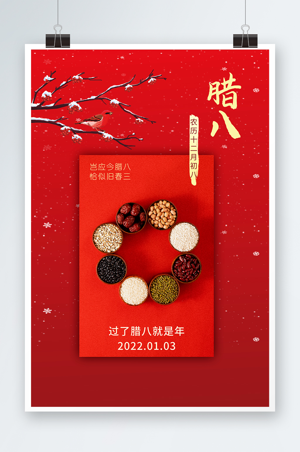 腊八节过了腊八就是年素材