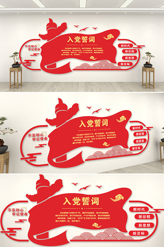 入党誓词不忘初心牢记使命