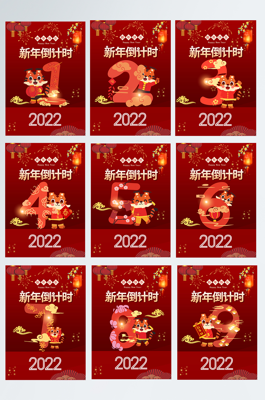 2022新年虎年倒计时素材