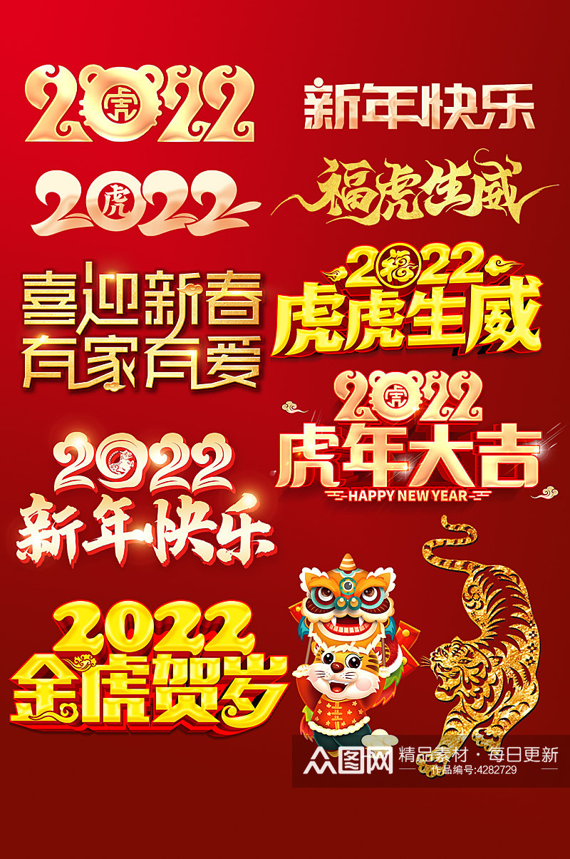 2022素材喜迎新春素材