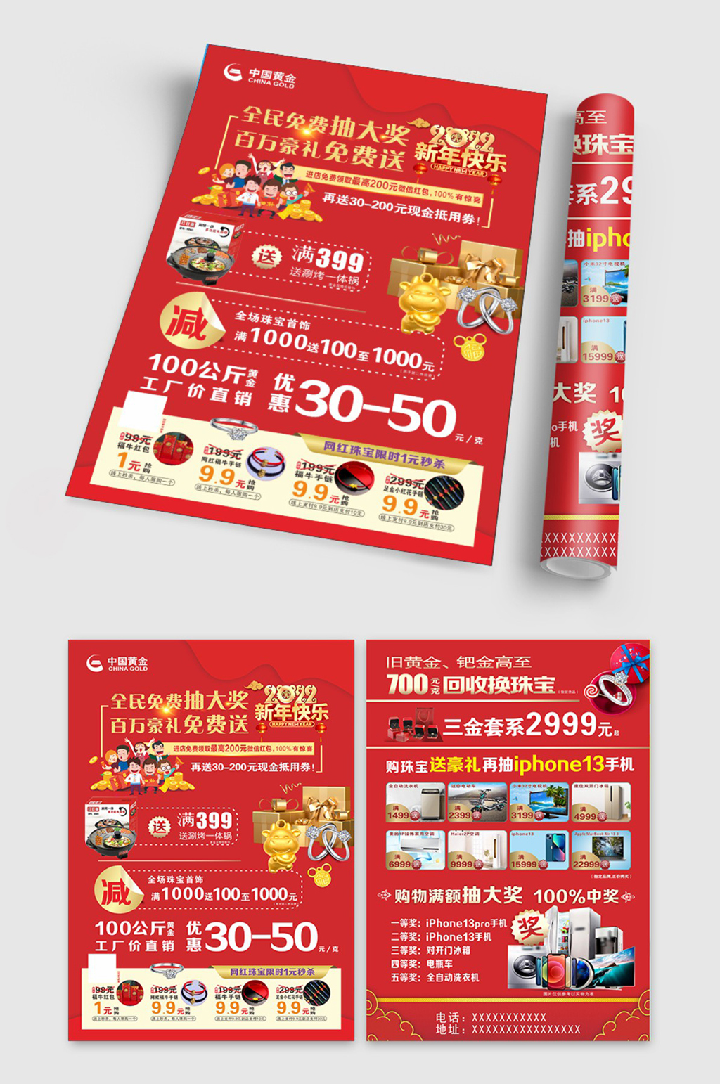 珠宝店2022虎年新年快乐DM单素材