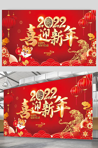 虎年喜迎新年2022