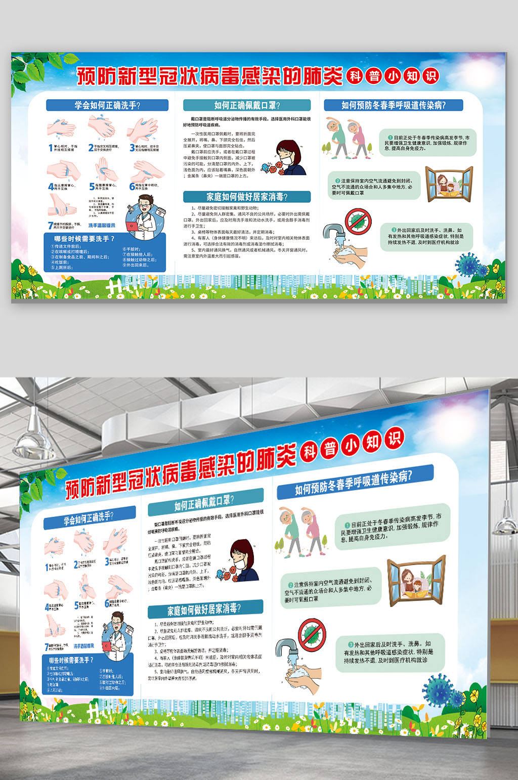 預(yù)防新型冠狀病毒感染的肺炎科普小知識(shí)素材
