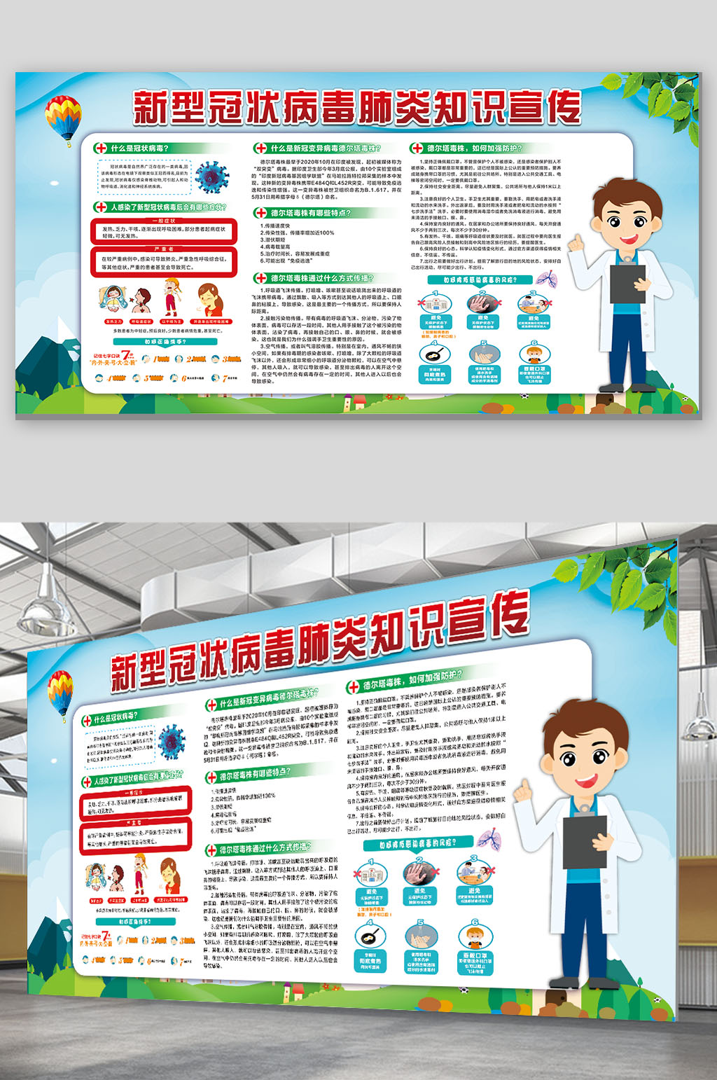 新型冠状病毒肺炎知识宣传素材
