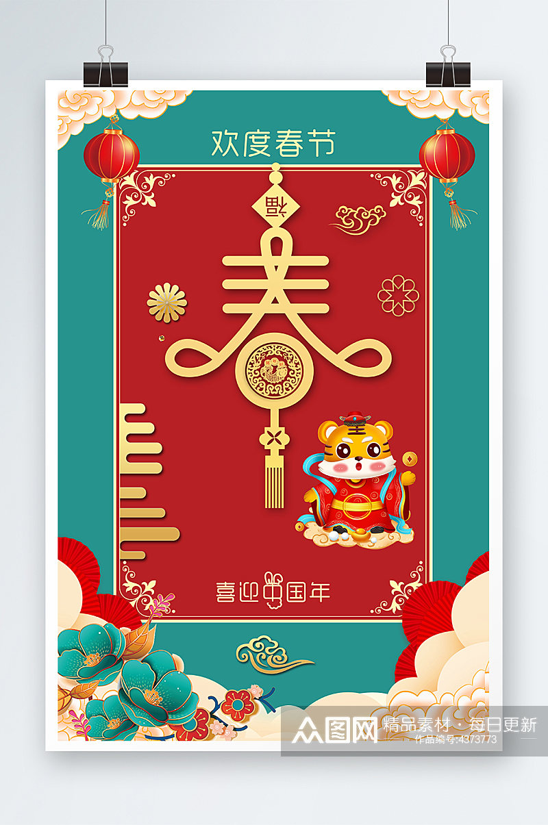 欢度春节喜迎中国年虎年2022年素材