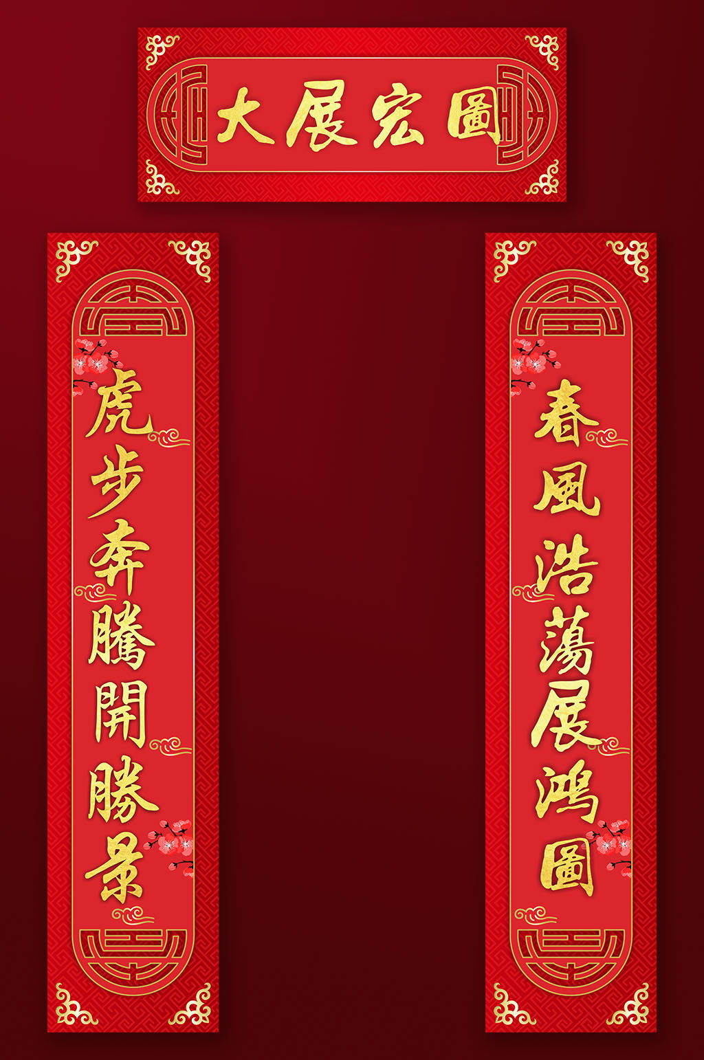 虎年2022春节对联素材