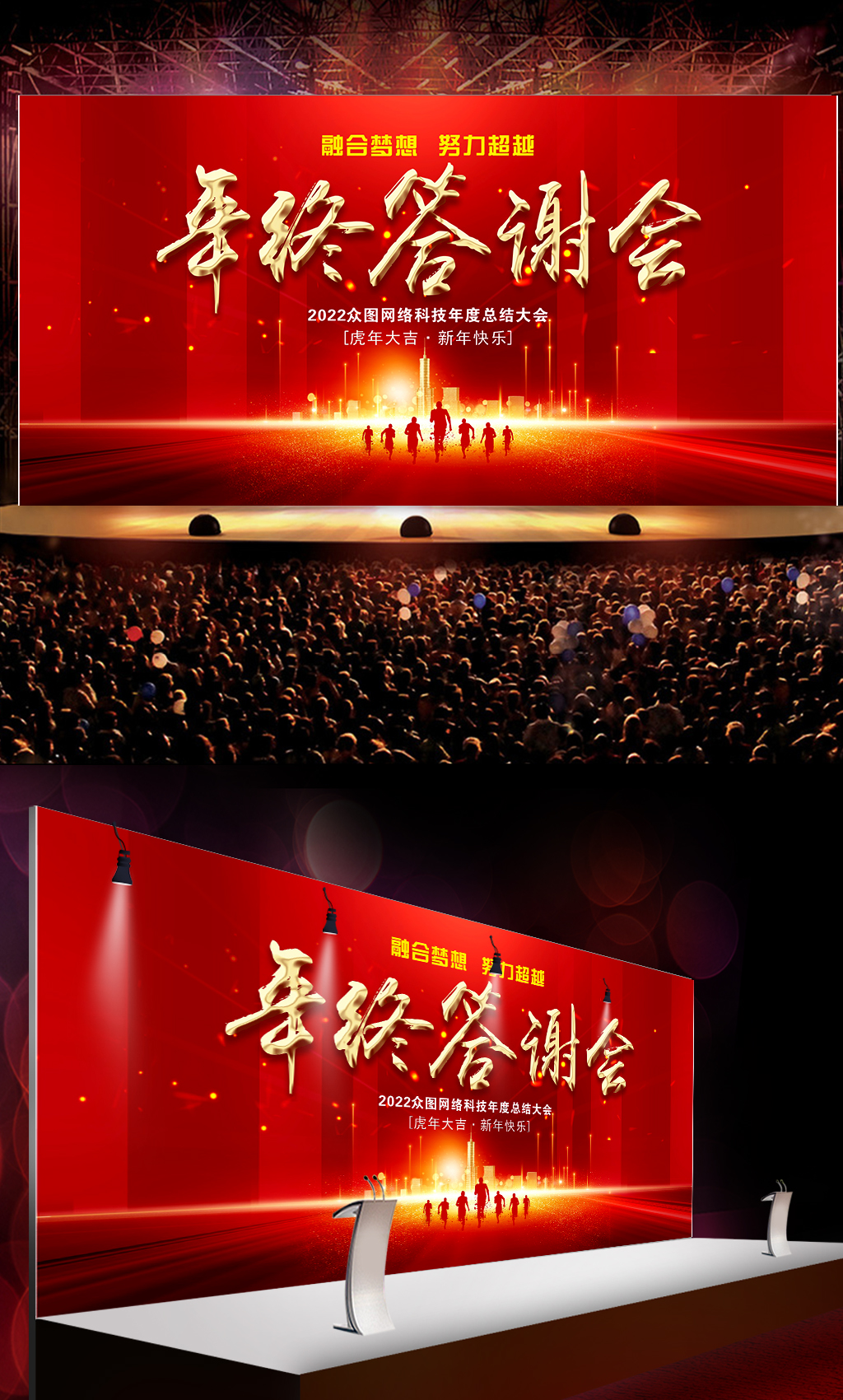 年终答谢晚宴素材_年终答谢晚宴模板_年终答谢晚宴设计图片免费下载-众图网