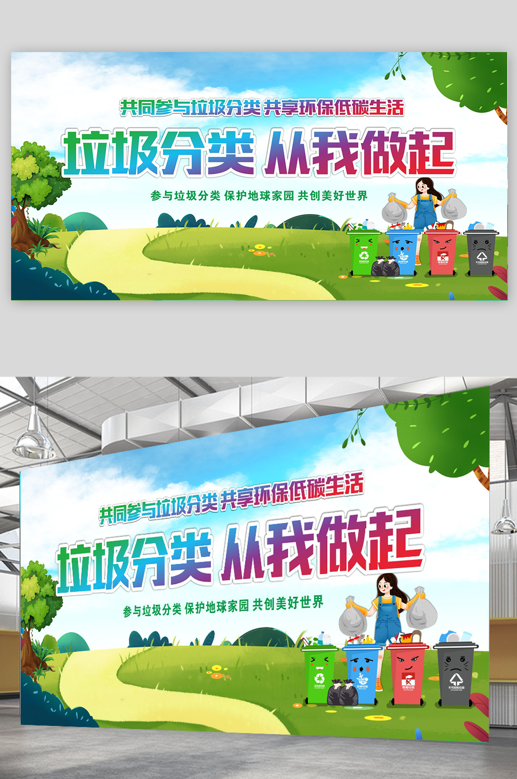 垃圾分类从我做起素材