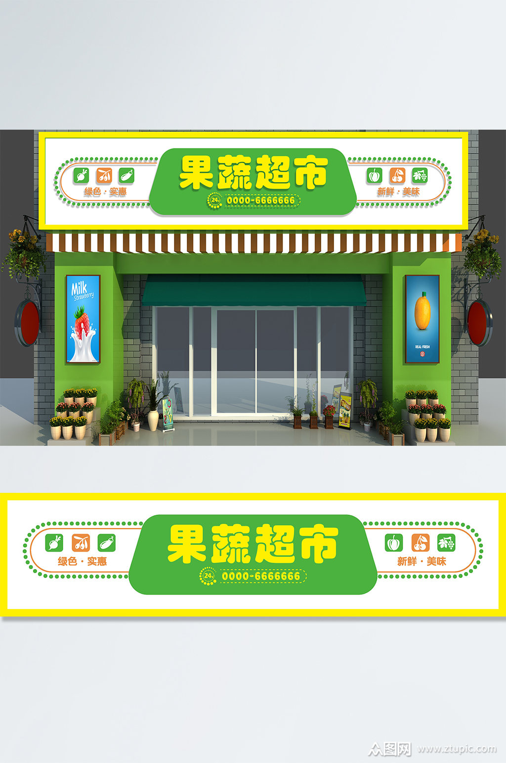 众图网独家提供果蔬超市店招门头素材免费下载,本作品是由昕橙设计