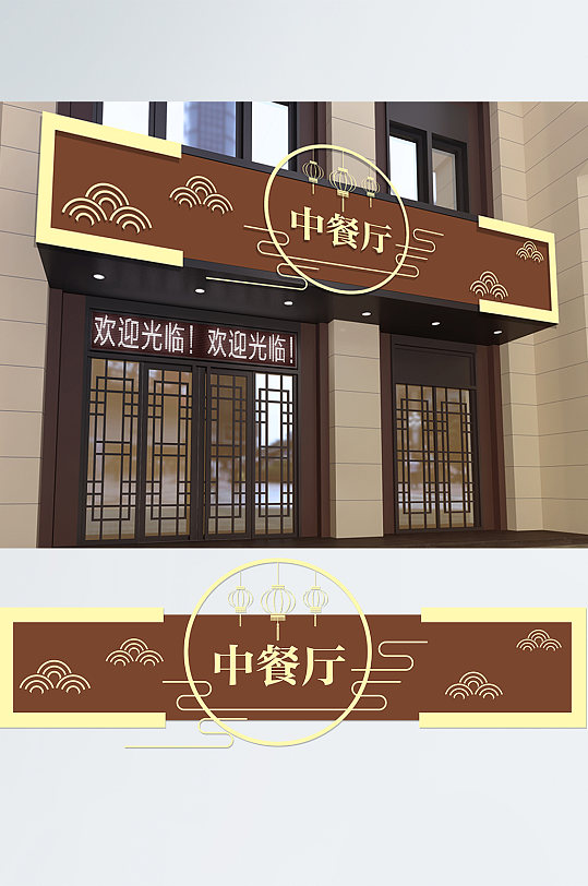 餐厅招牌店招中餐厅