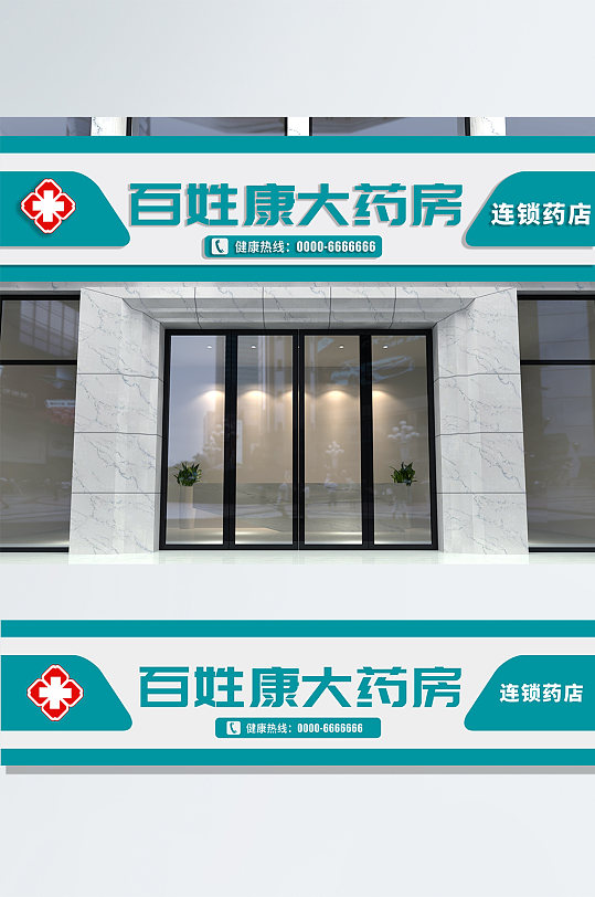 药房门头店招牌图片-药房门头店招牌效果图-药房门头店招牌素材下载