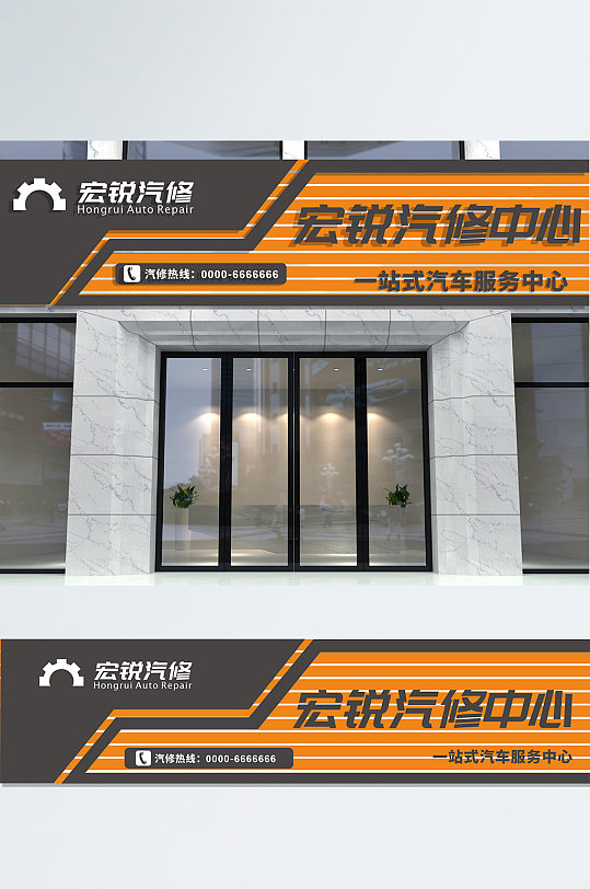 汽修营销中心门头广告牌设计方案汽车维修门头汽修营销中心门头广告牌