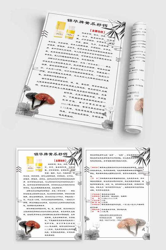 單頁彩頁鈣片簡約古風(fēng)單頁