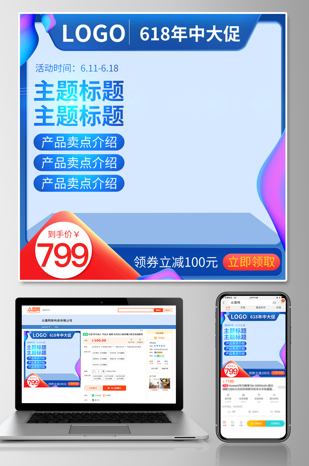 促销618年中大促简约蓝色主图直通车图素材