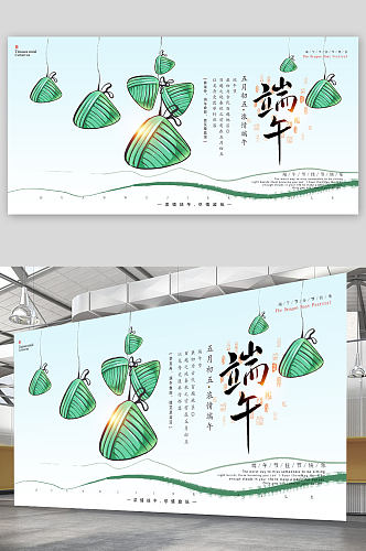 手绘粽子中国传统端午节促销展板模板