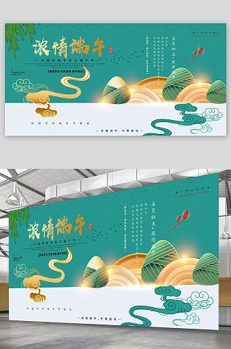 中国传统节日端午节展板模板