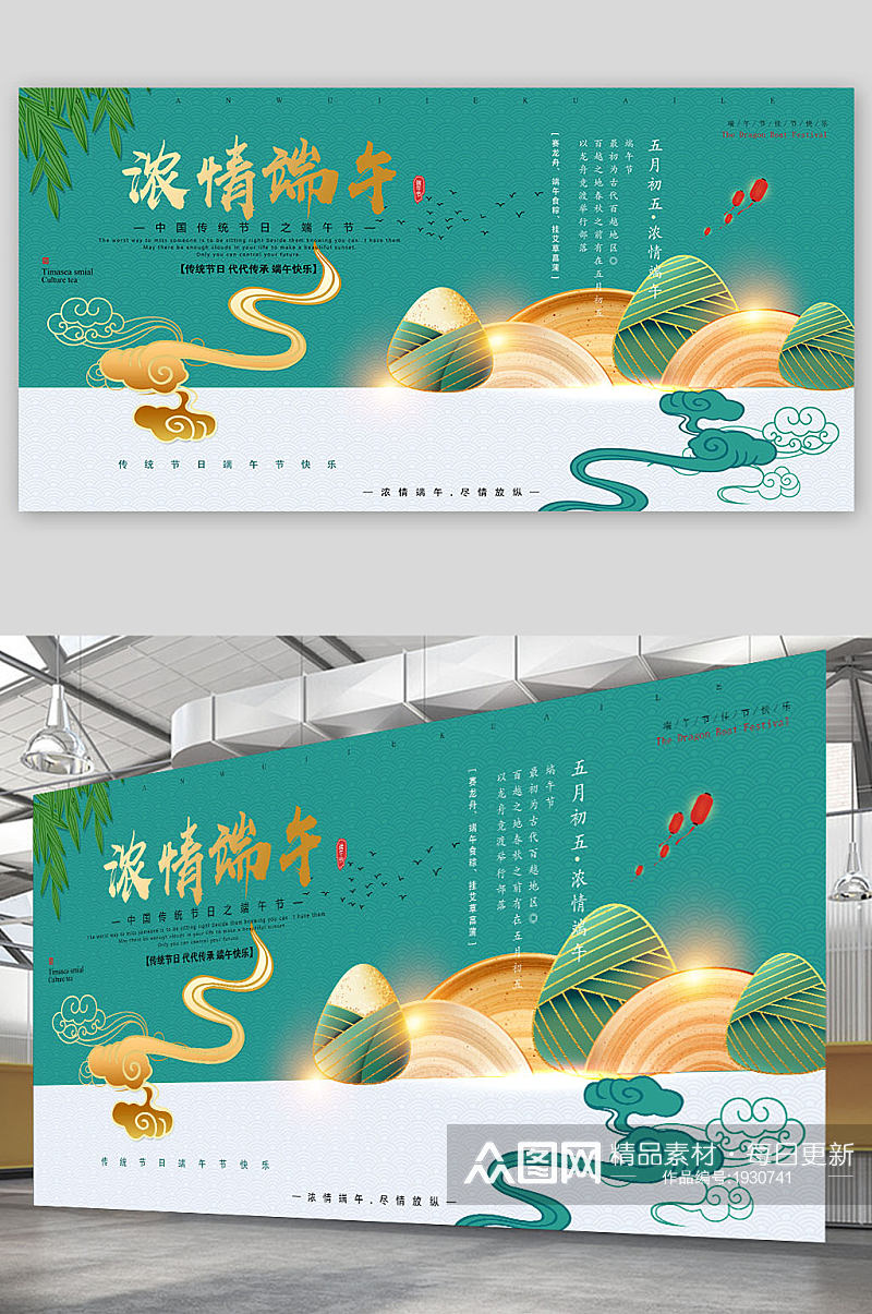 中国传统节日端午节展板模板素材