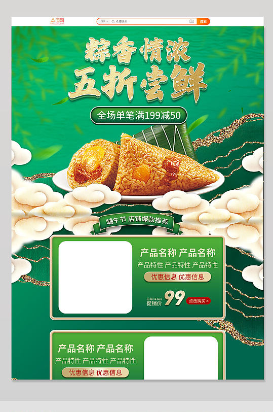 电商淘宝端午节粽子食品促销首页