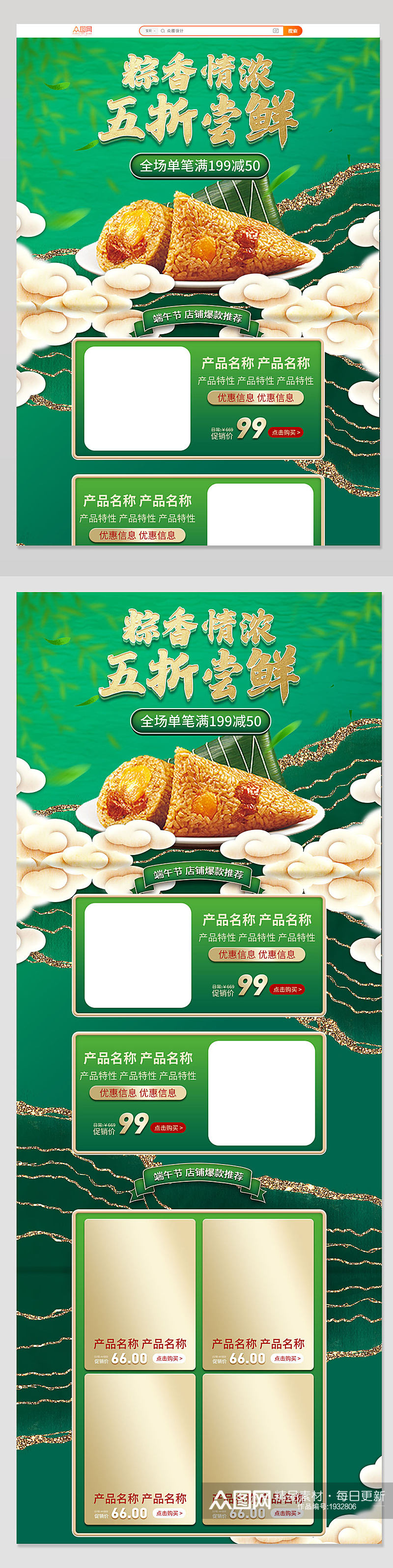 电商淘宝端午节粽子食品促销首页素材