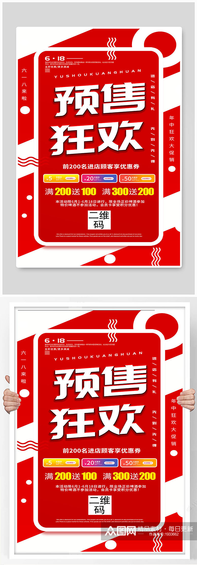 红色大气618购物商品促销宣传海报素材