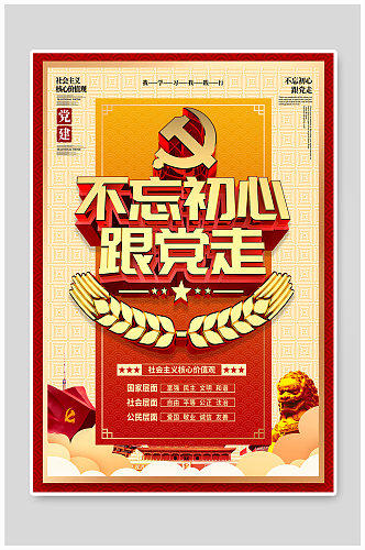 社会主义核心价值观标语宣传海报挂画