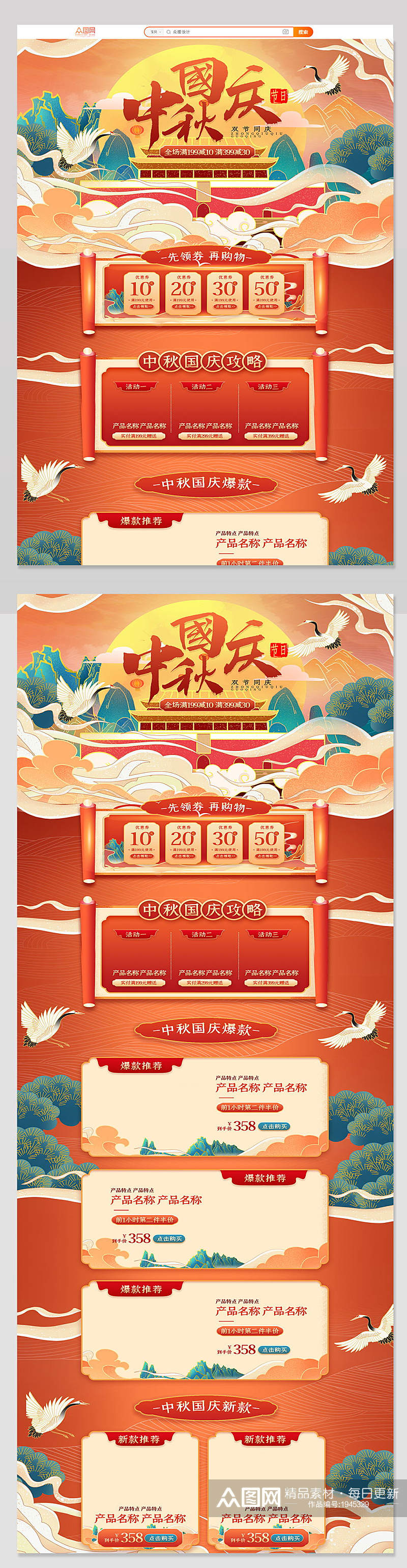 中秋国庆通用红色橙色工笔画中国风电商首页素材