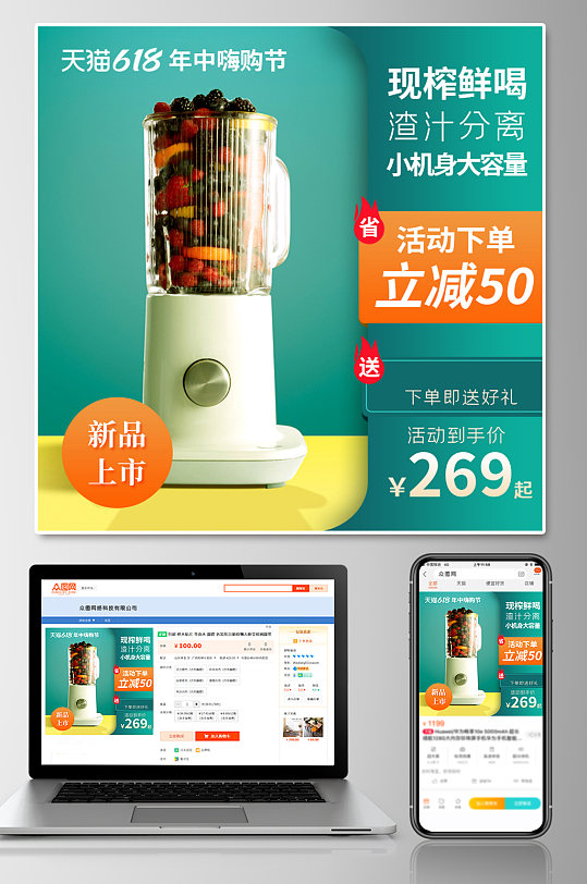 家电破壁机榨汁机主图立即下载618年中大促美妆个护主图护肤直通车图