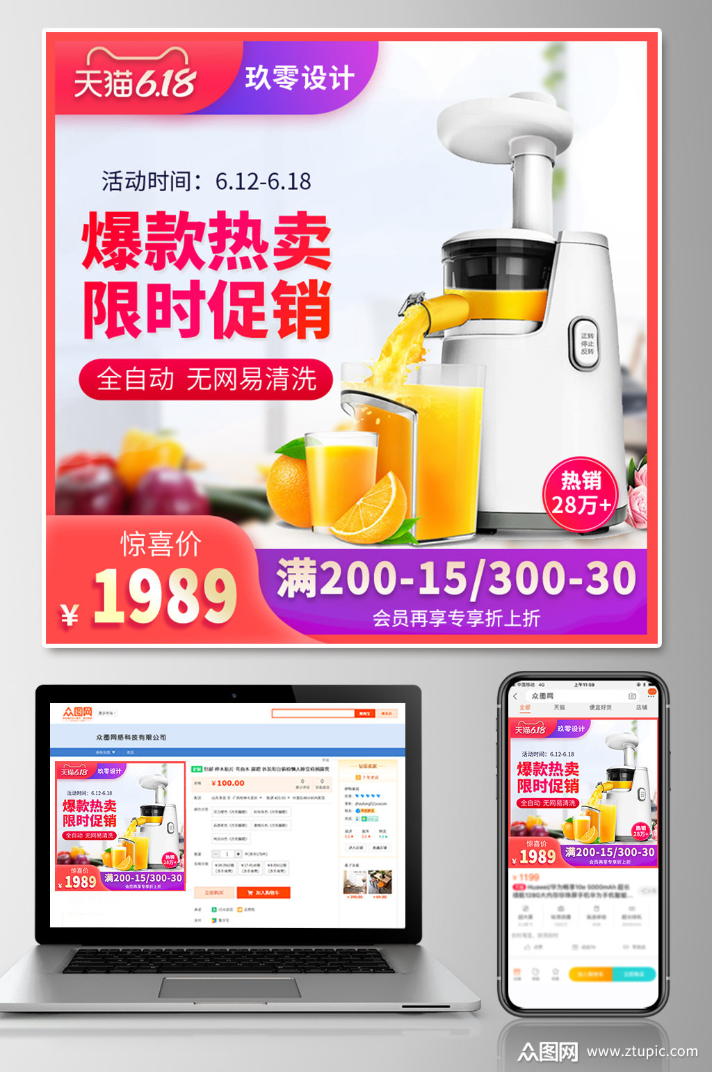 时尚618节日促销小家电破壁机榨汁机主图素材