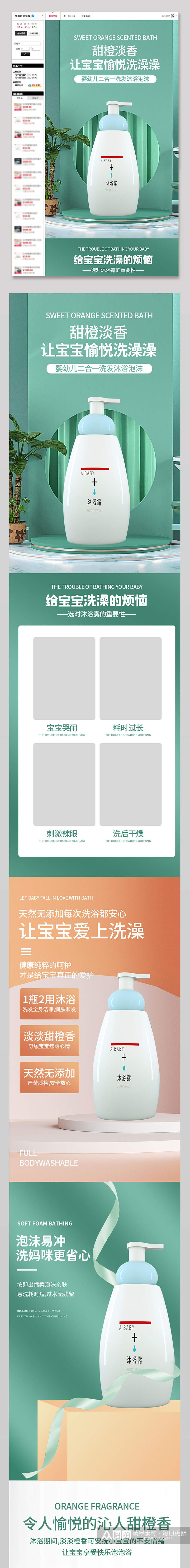 天猫简约天猫亲子节母婴类婴儿沐浴露详情页素材