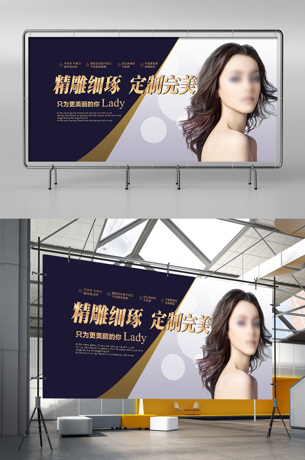 大气简约整形美容宣传展板素材