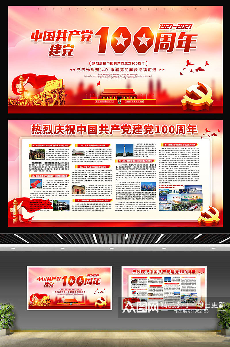 庆祝中国共产党建党100周年宣传栏展板素材