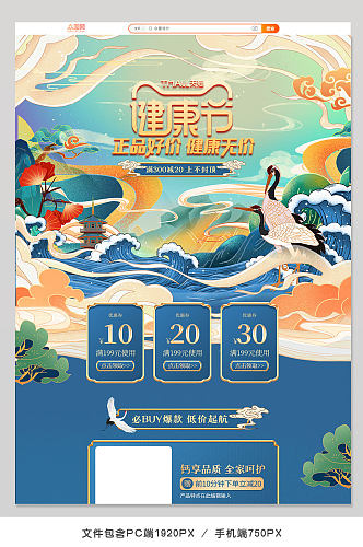 国潮中国风全民健康节首页设计