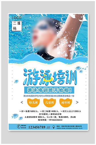 游泳培训招生海报模板