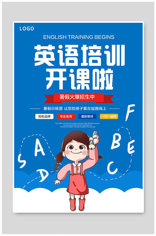 蓝色卡通少儿英语兴趣班开课招生海报