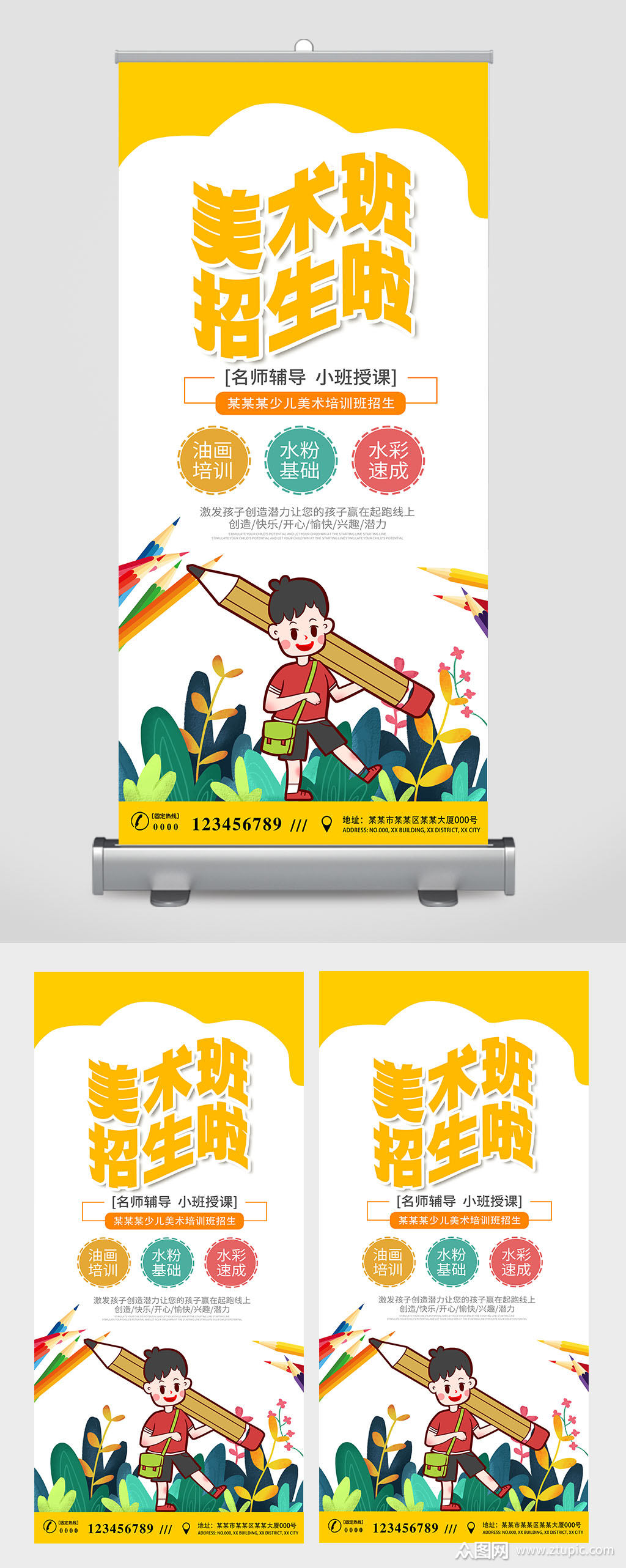 少儿美术班招生x展架易拉宝模板