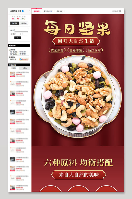 电商淘宝中国风食品类每日坚果详情页