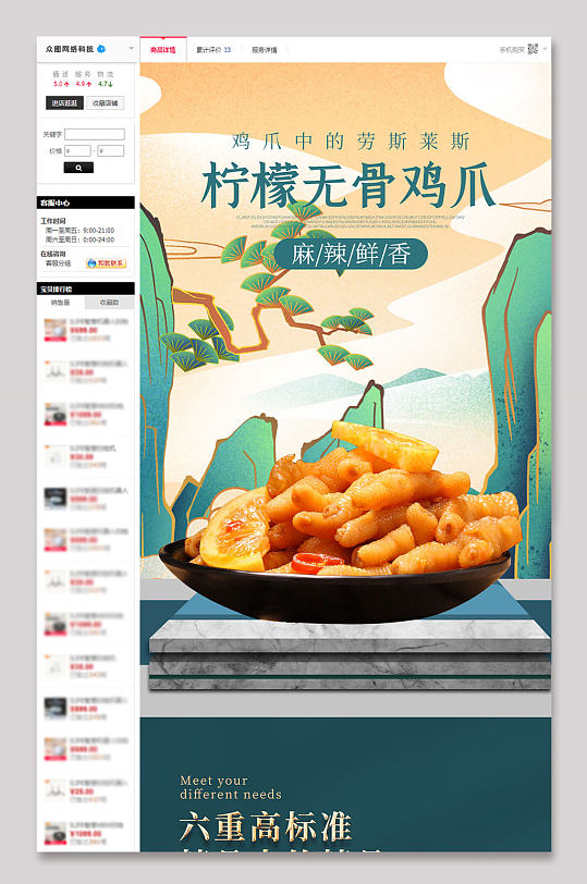 国潮复古风无骨鸡爪详情页设计图片