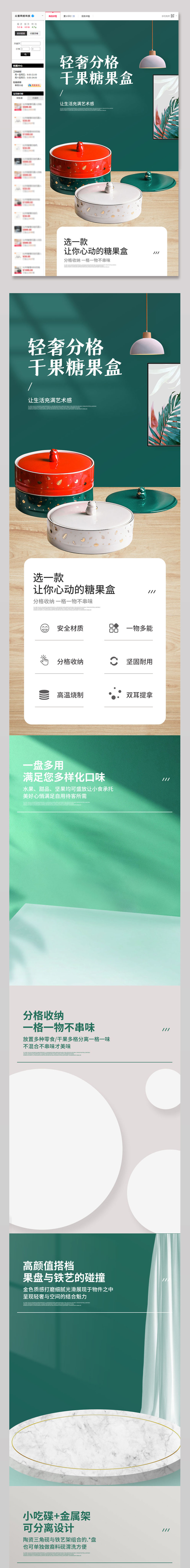 复古国潮分格糖果盒详情页设计模板素材
