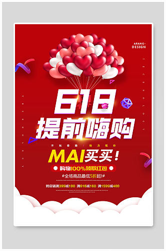 创意时尚618促销海报