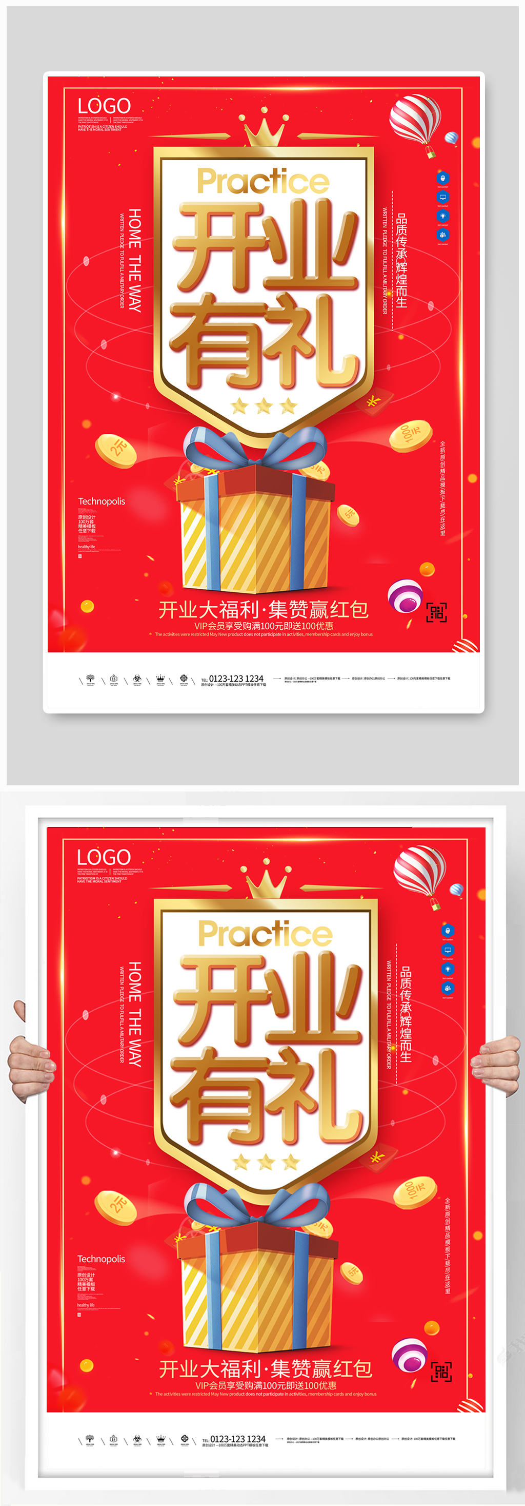 新店开业原创时尚宣传海报模板设计素材