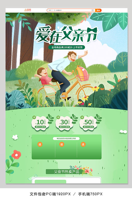 卡通插畫手繪風(fēng)父親節(jié)店鋪促銷首頁設(shè)計(jì)模板