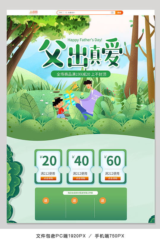 卡通插画风父亲节店铺促销活动首页设计模板-众图网