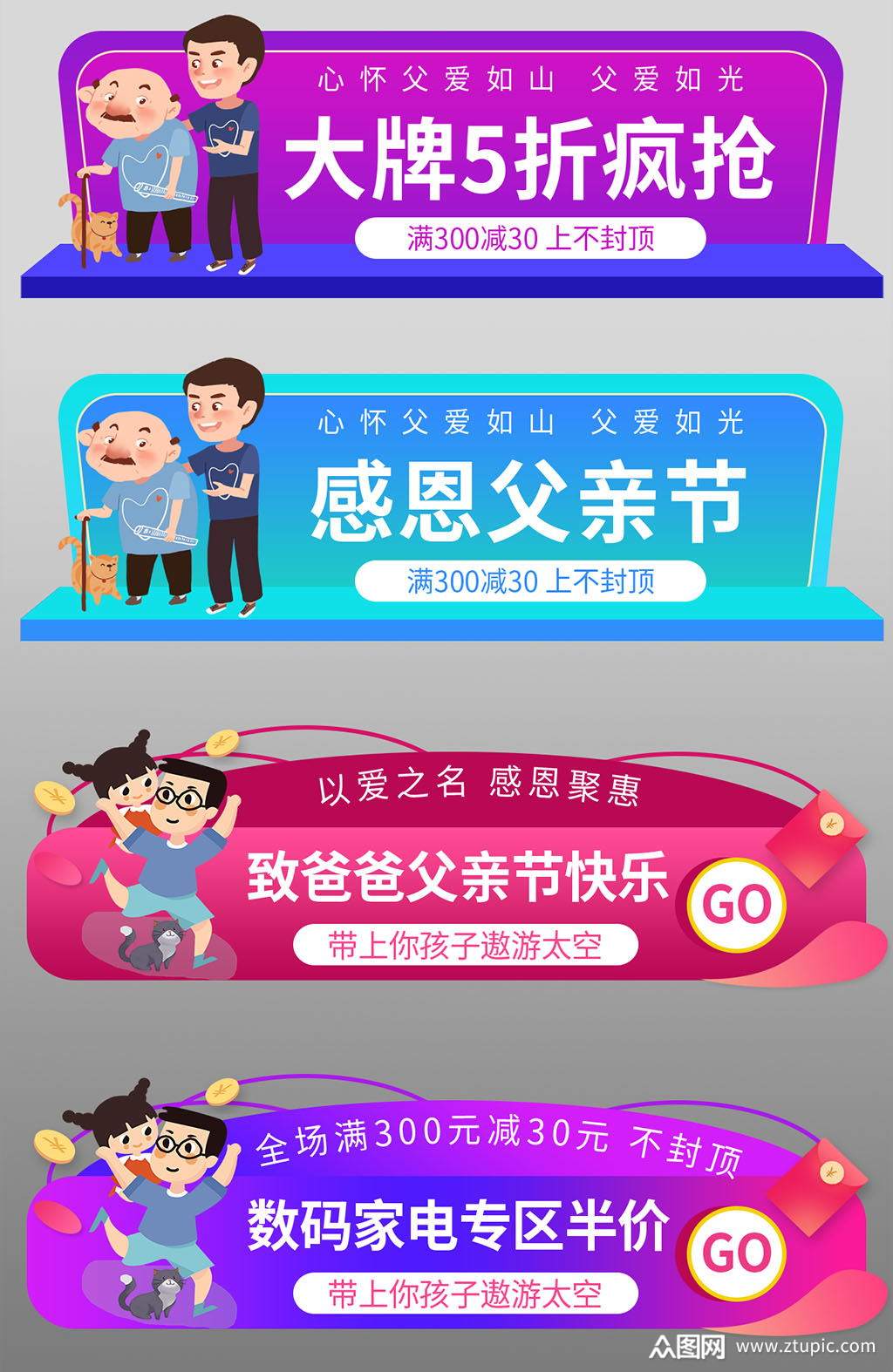 父亲节气氛感恩快乐胶囊活动入口图