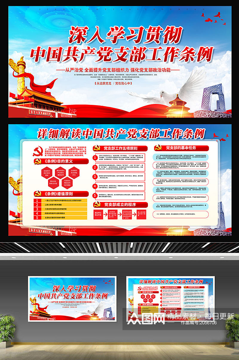 深入学习贯彻中国共产党支部工作条例宣传栏素材