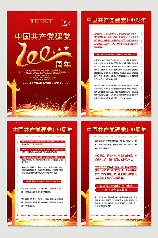 政府机关中国共产党建党100周年宣传展板