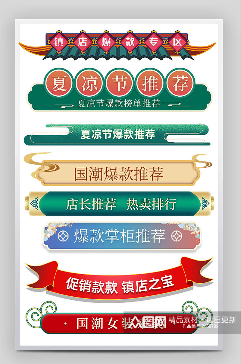 古典中国风国潮产品促销标题栏素材