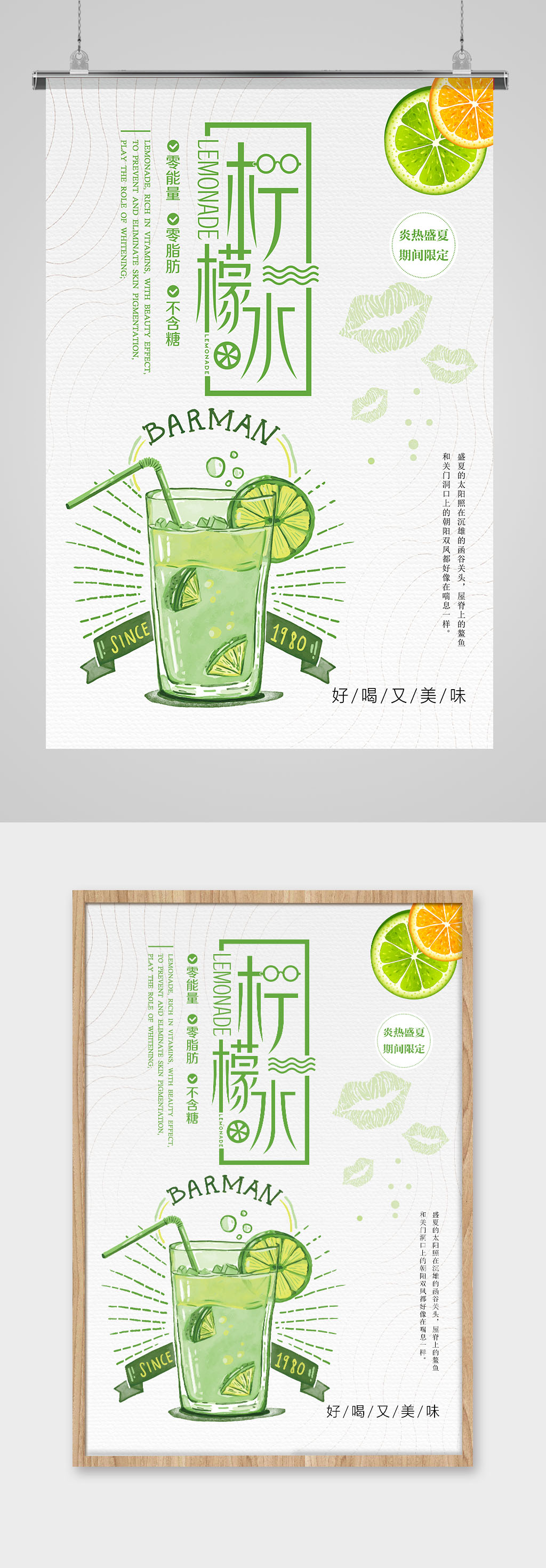 夏至插画柠檬水海报素材