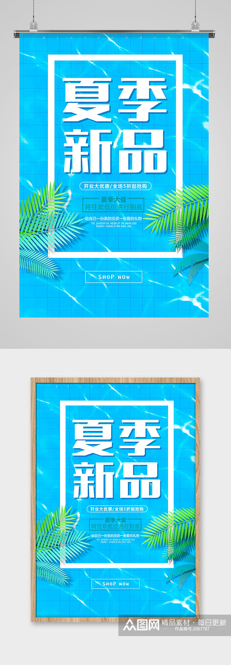 蓝色小清新夏季新品促销海报设计素材