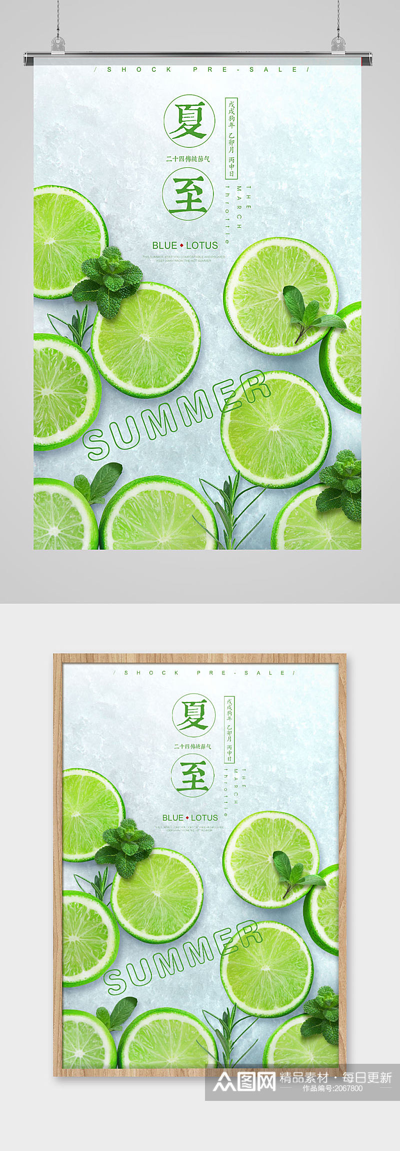 绿色小清新夏至节气海报设计素材